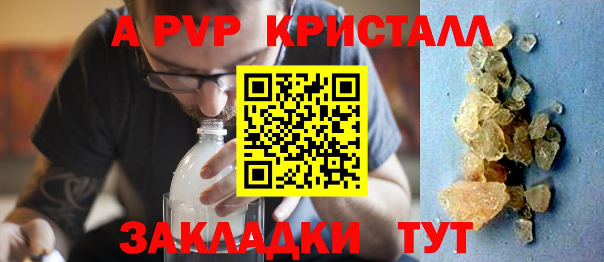 A PVP крисы CK Гурьевск