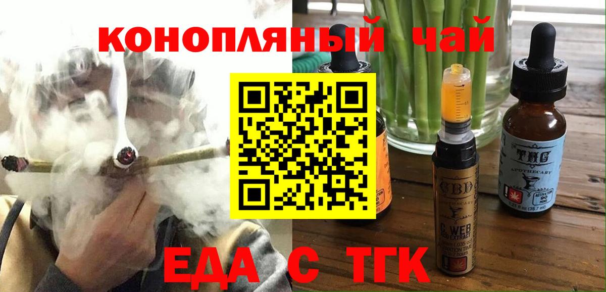 Гурьевск  Еда ТГК конопля  Вход с VPN 