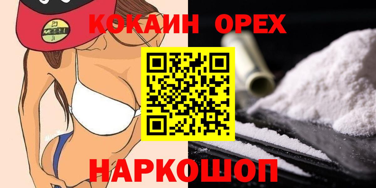 COCAIN FishScale  даркнет сайт  Вход с VPN  Гурьевск  COCAIN Колумбийский  КОКАИН 
