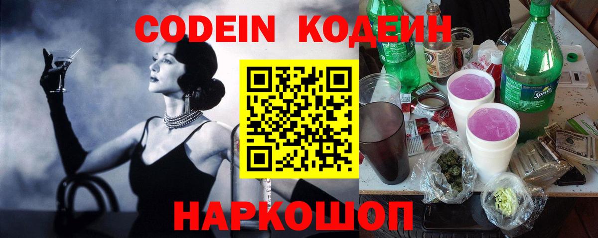 Гурьевск  Codein напиток Lean (лин)  Кодеиновый сироп Lean напиток Lean (лин)  Вход с VPN 
