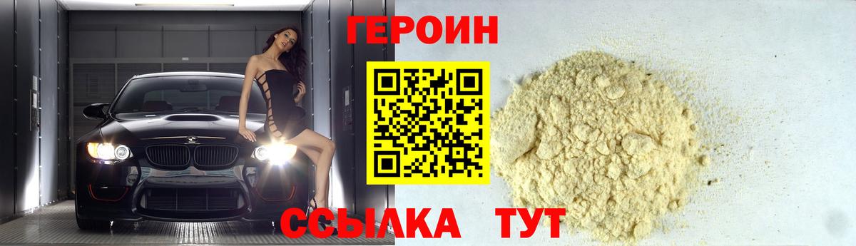 Гурьевск  Героин белый  ГЕРОИН  Вход с VPN 