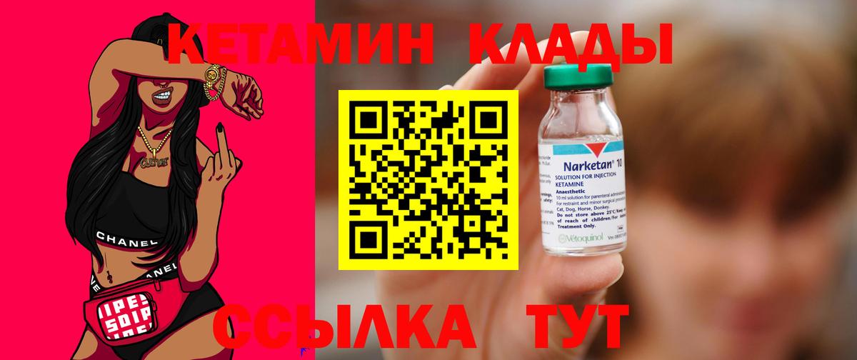 Кетамин ketamine Гурьевск