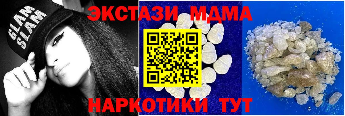 МДМА кристаллы Гурьевск
