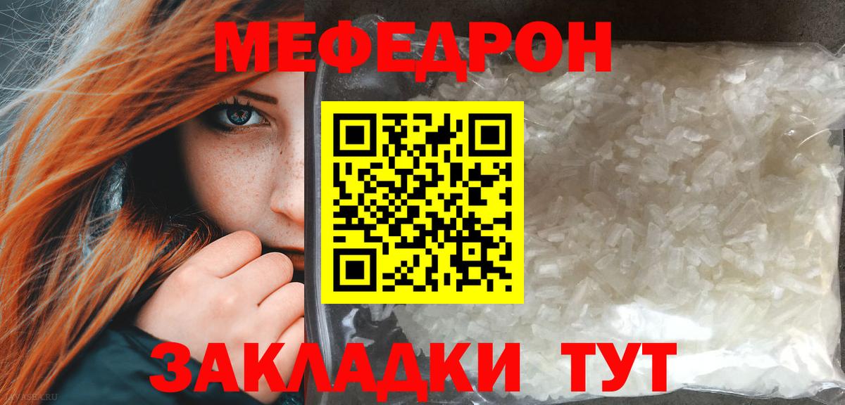 Меф мяу мяу  Меф мука  Гурьевск  Вход с VPN 
