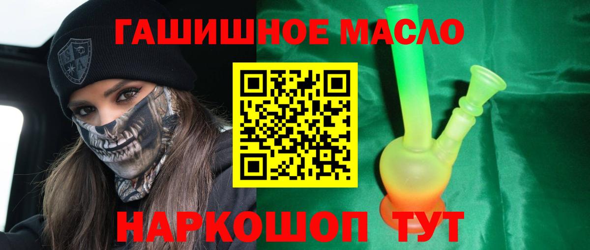 ТГК THC oil Гурьевск